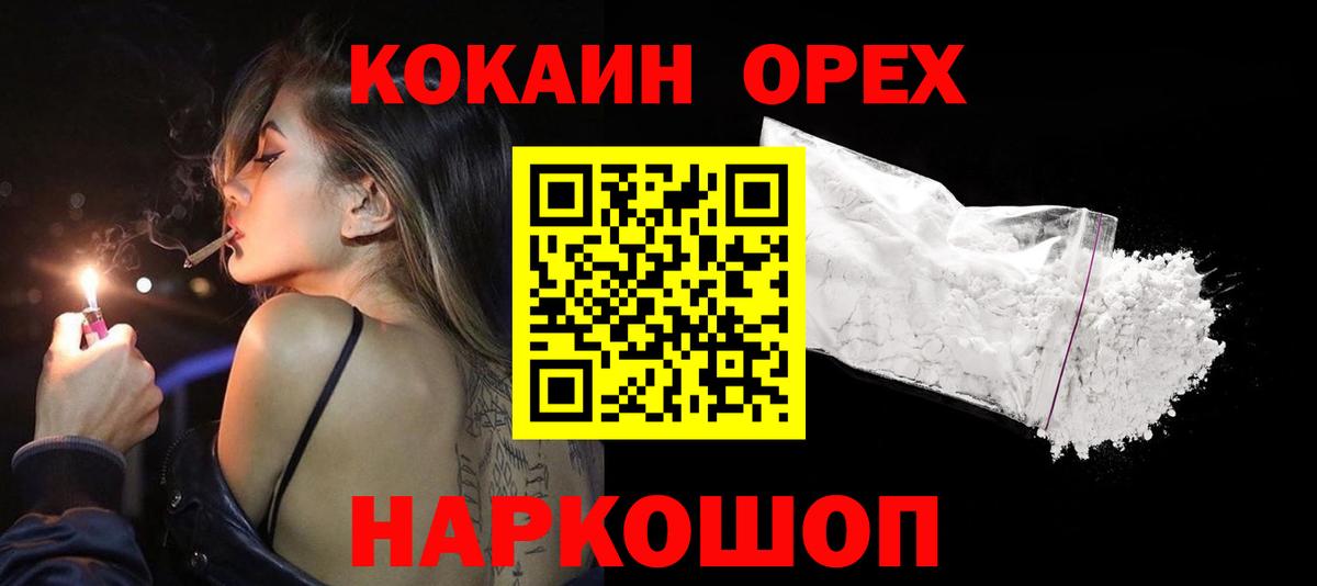 Лабинск  Кокаин  Вход с VPN  Cocaine Боливия 
