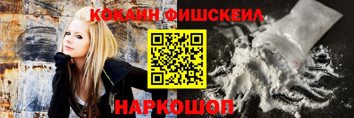 Кокаин FishScale Лабинск