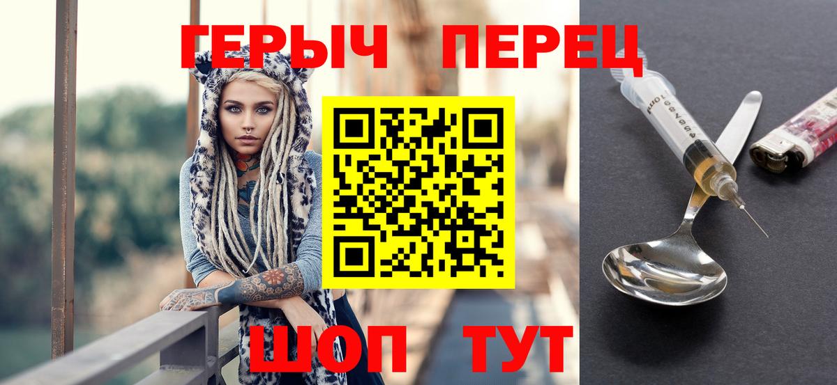 ГЕРОИН герыч  Вход с VPN  Лабинск 