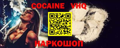 кокаин VHQ Усть-Джегута