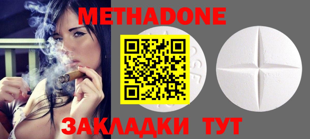 Лабинск  МЕТАДОН VHQ  Вход с VPN  МЕТАДОН мёд 