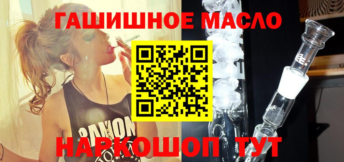 ТГК гашишное масло  Вход с VPN  ТГК жижа  Лабинск 